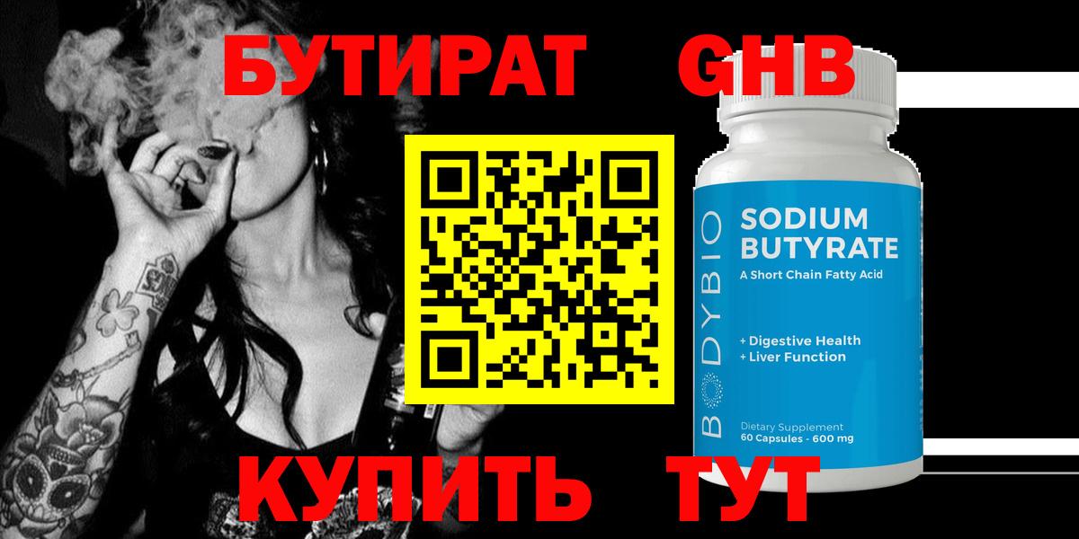 Бутират бутандиол Майкоп