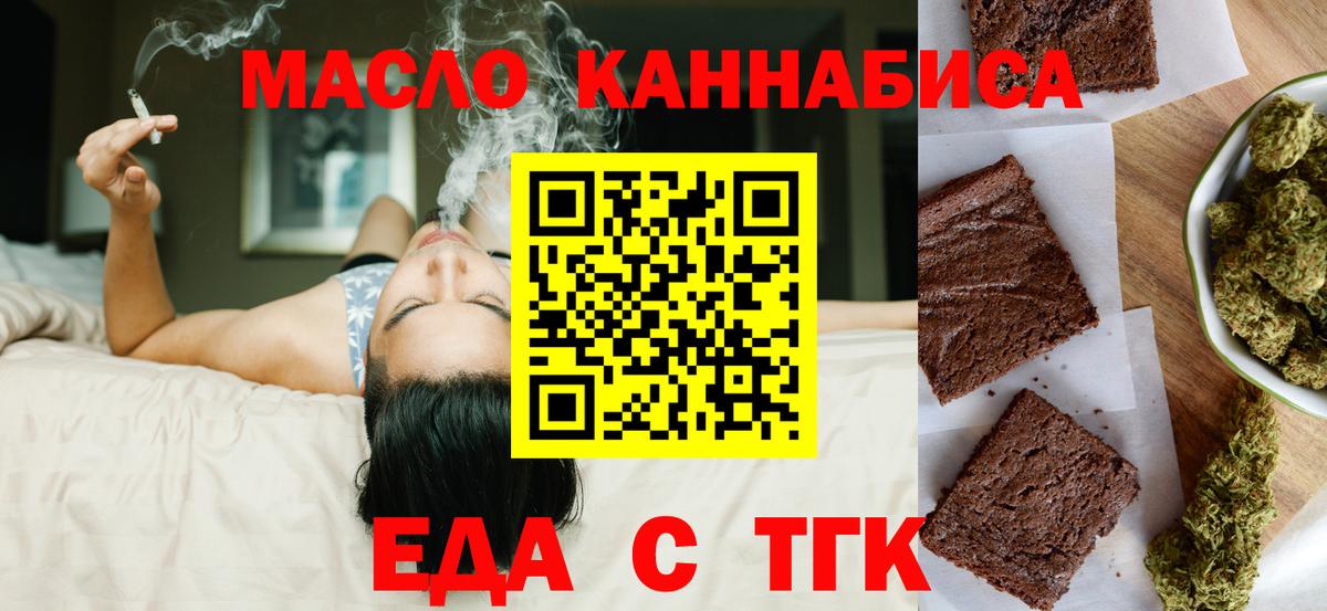 Еда ТГК конопля Майкоп