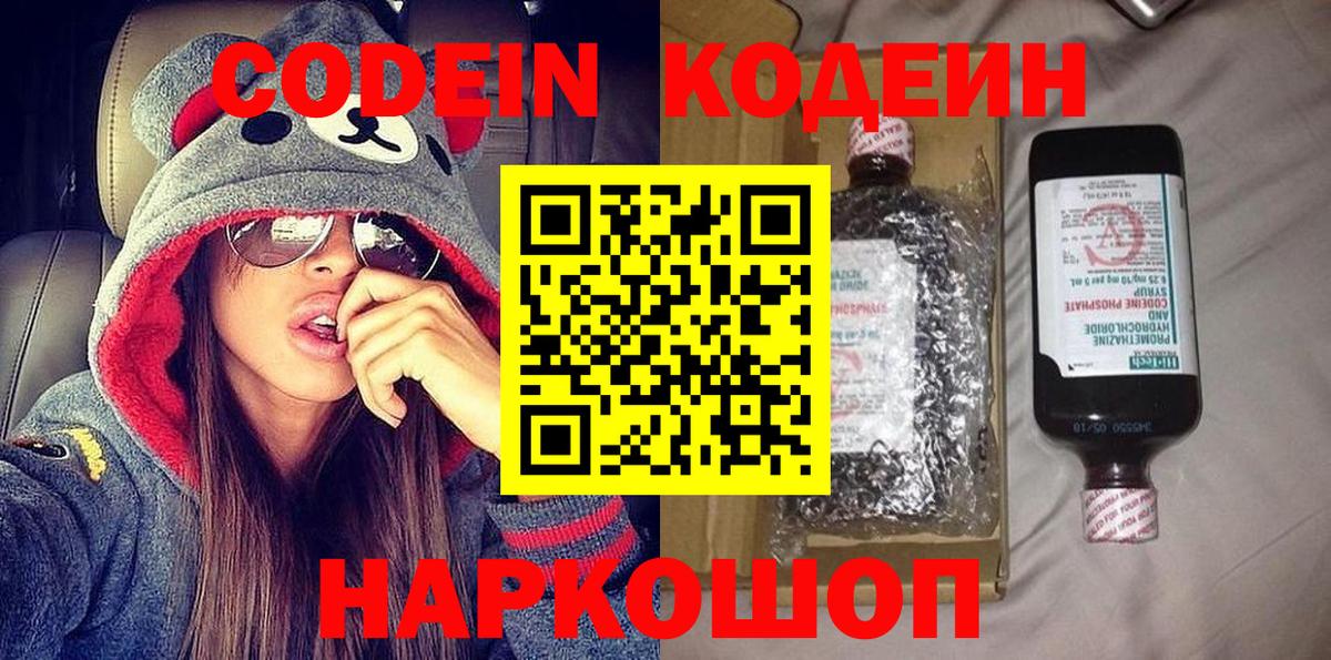 Кодеиновый сироп Lean Purple Drank Майкоп