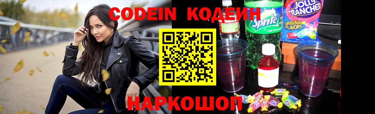 Codein Purple Drank  Вход с VPN  Майкоп 