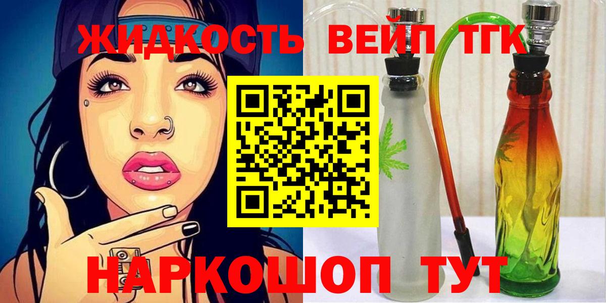 закладка  Вход с VPN  Майкоп  Дистиллят ТГК жижа 